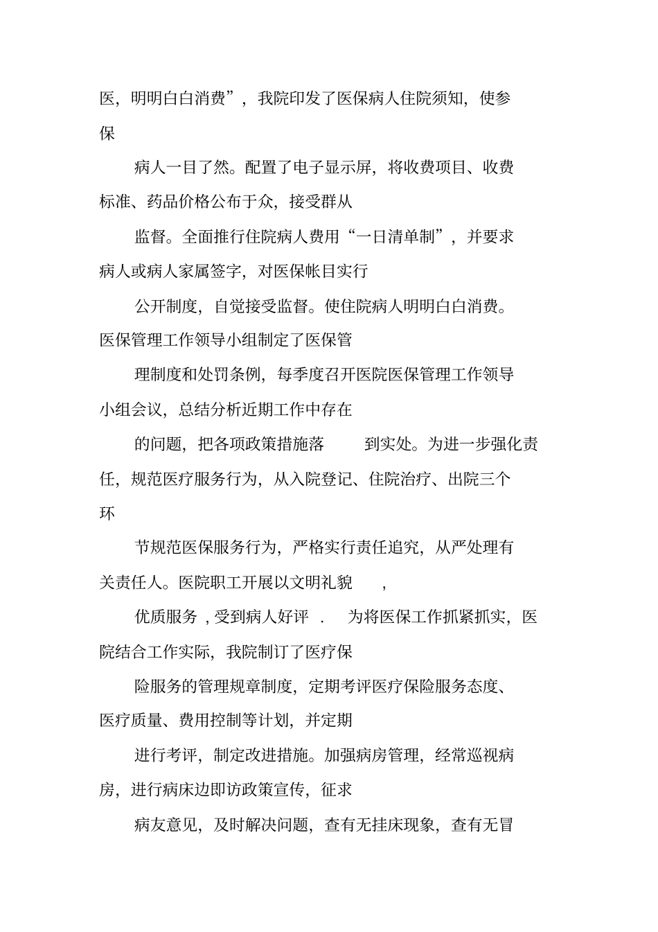 医院医保办工作总结_第2页