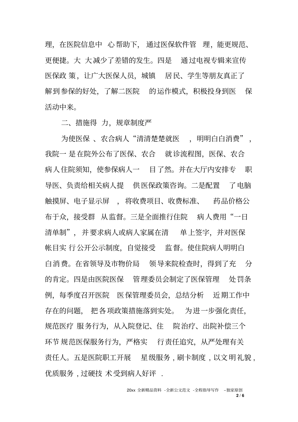 医院医保科工作情况汇报_第2页