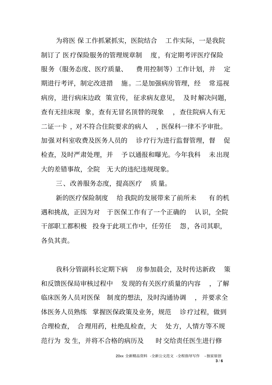 医院医保科工作情况汇报_第3页