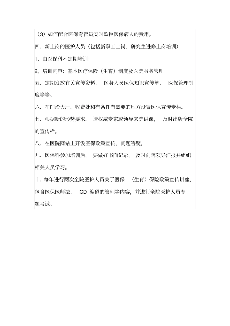 医院医保培训计划_第2页