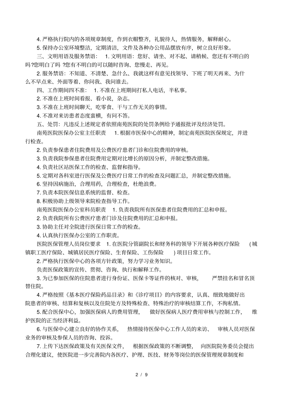 医院医保管理人员职责_第2页