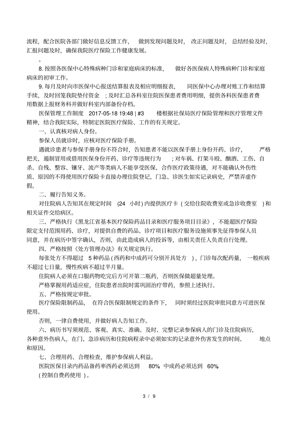 医院医保管理人员职责_第3页