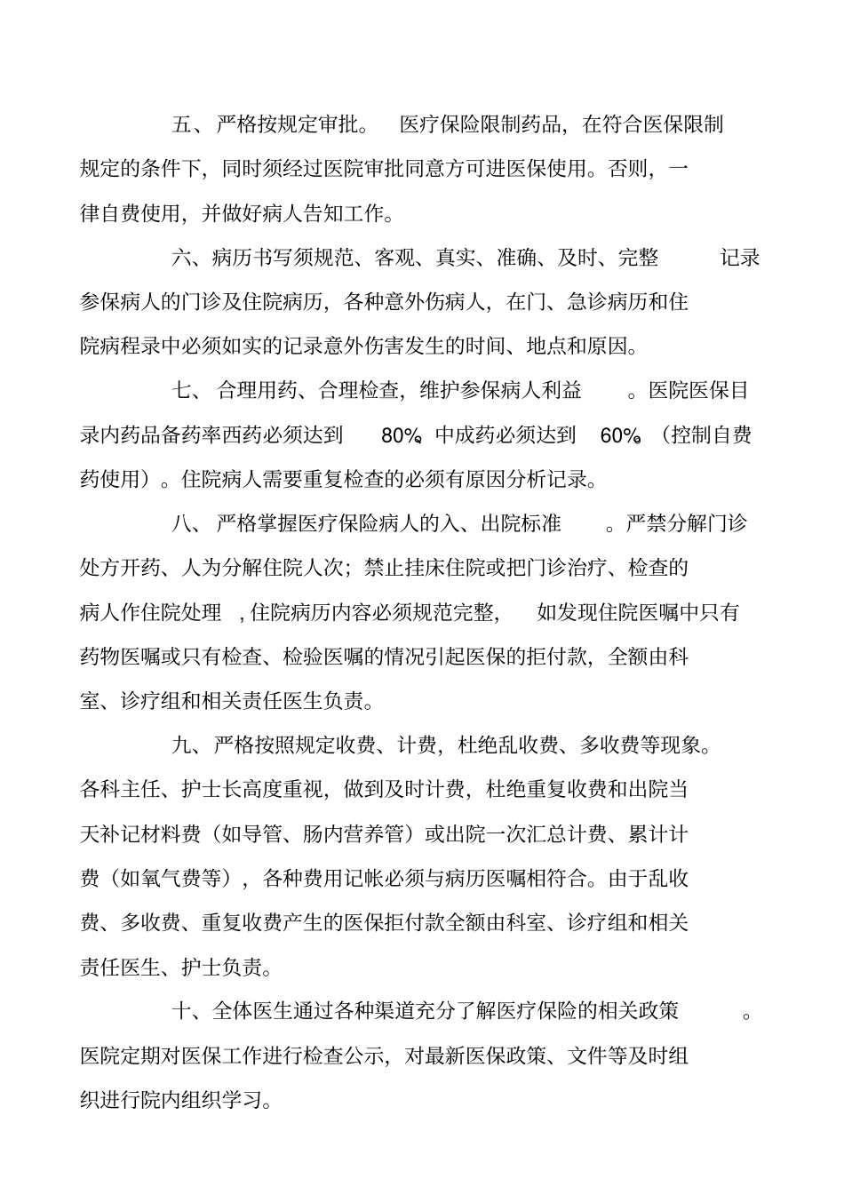 医院医保管理制度54554_第3页