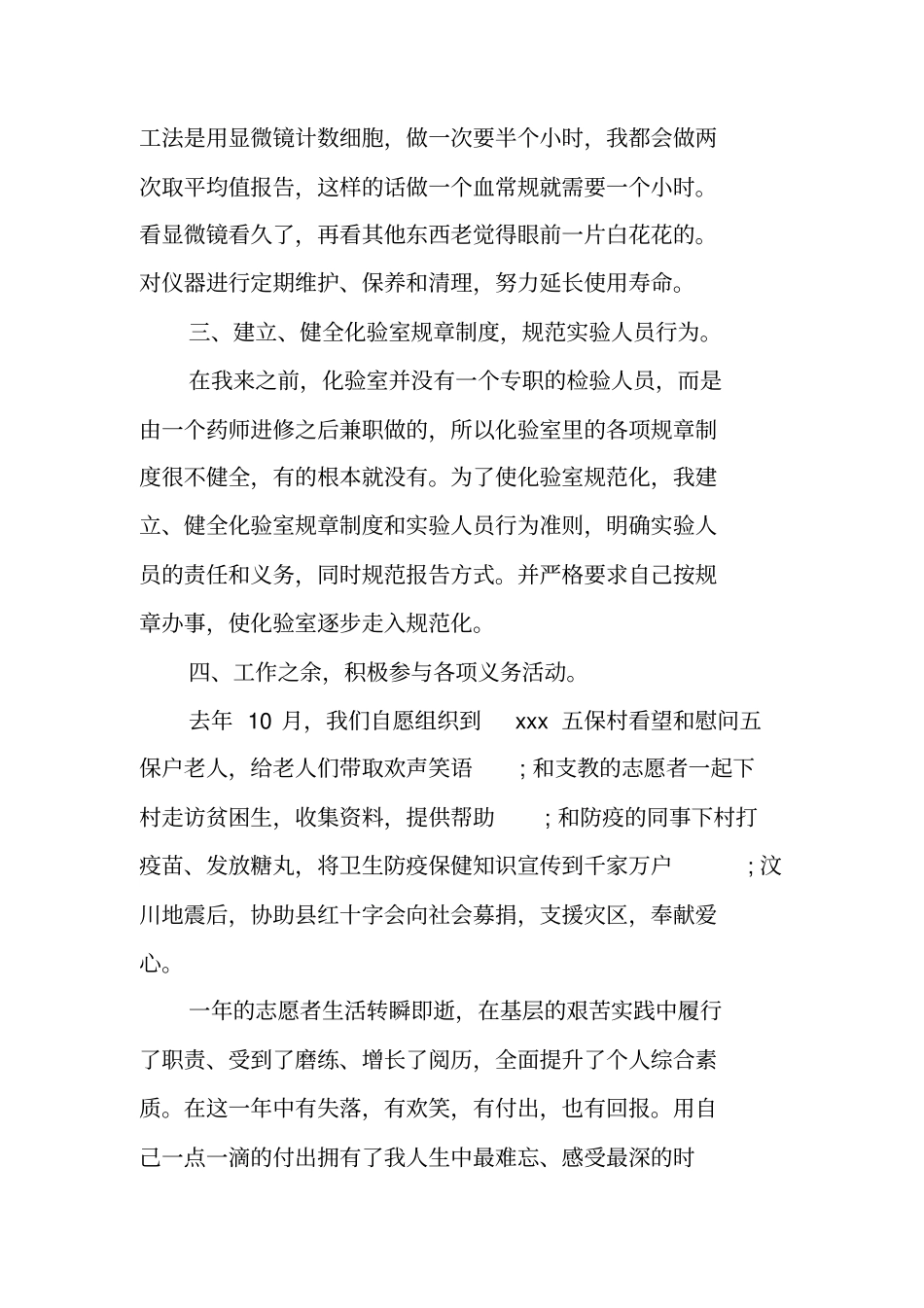 医院化验室个人年终总结_第2页