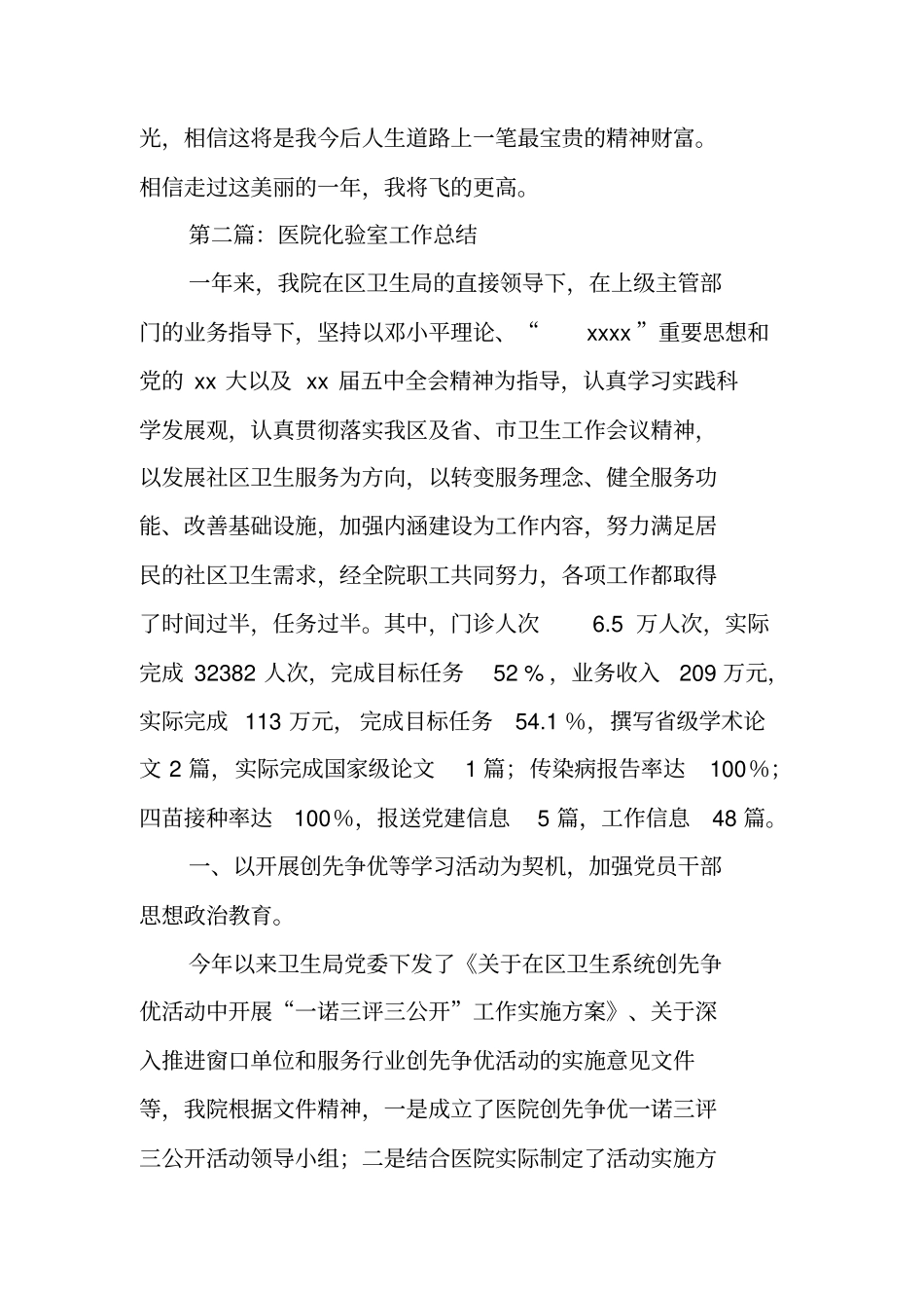 医院化验室个人年终总结_第3页