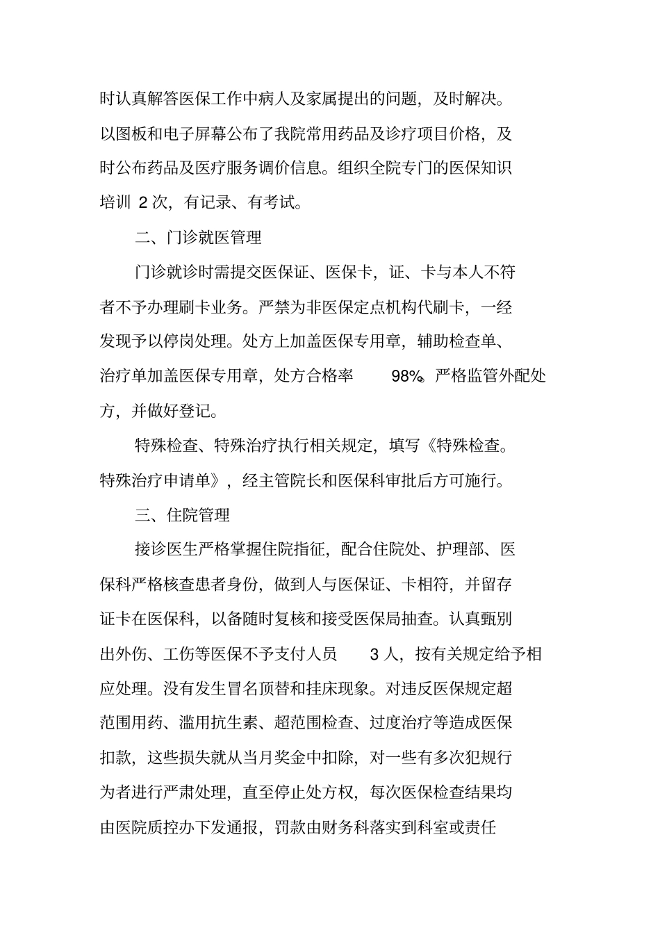 医院医保自查报告_第2页