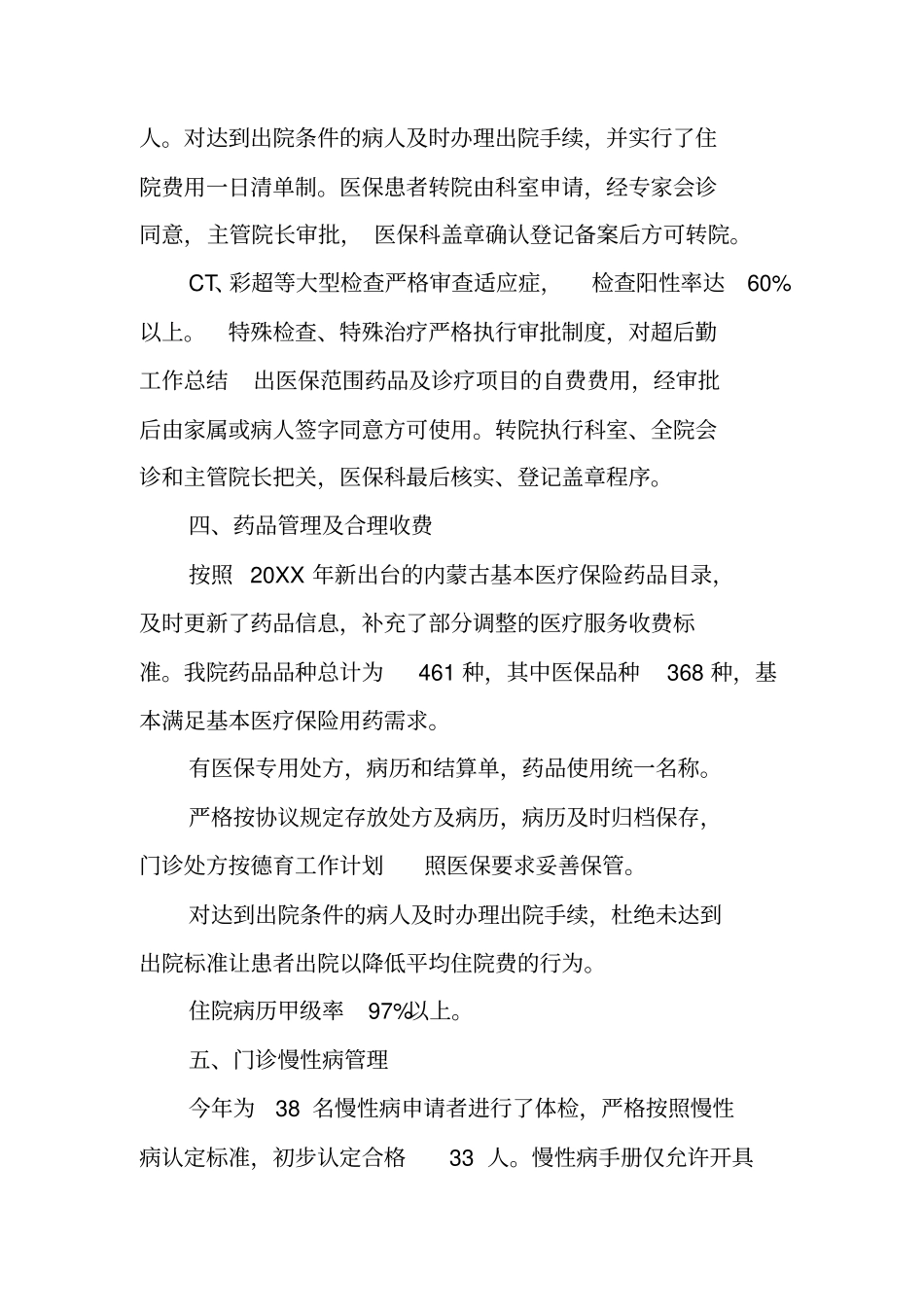 医院医保自查报告_第3页