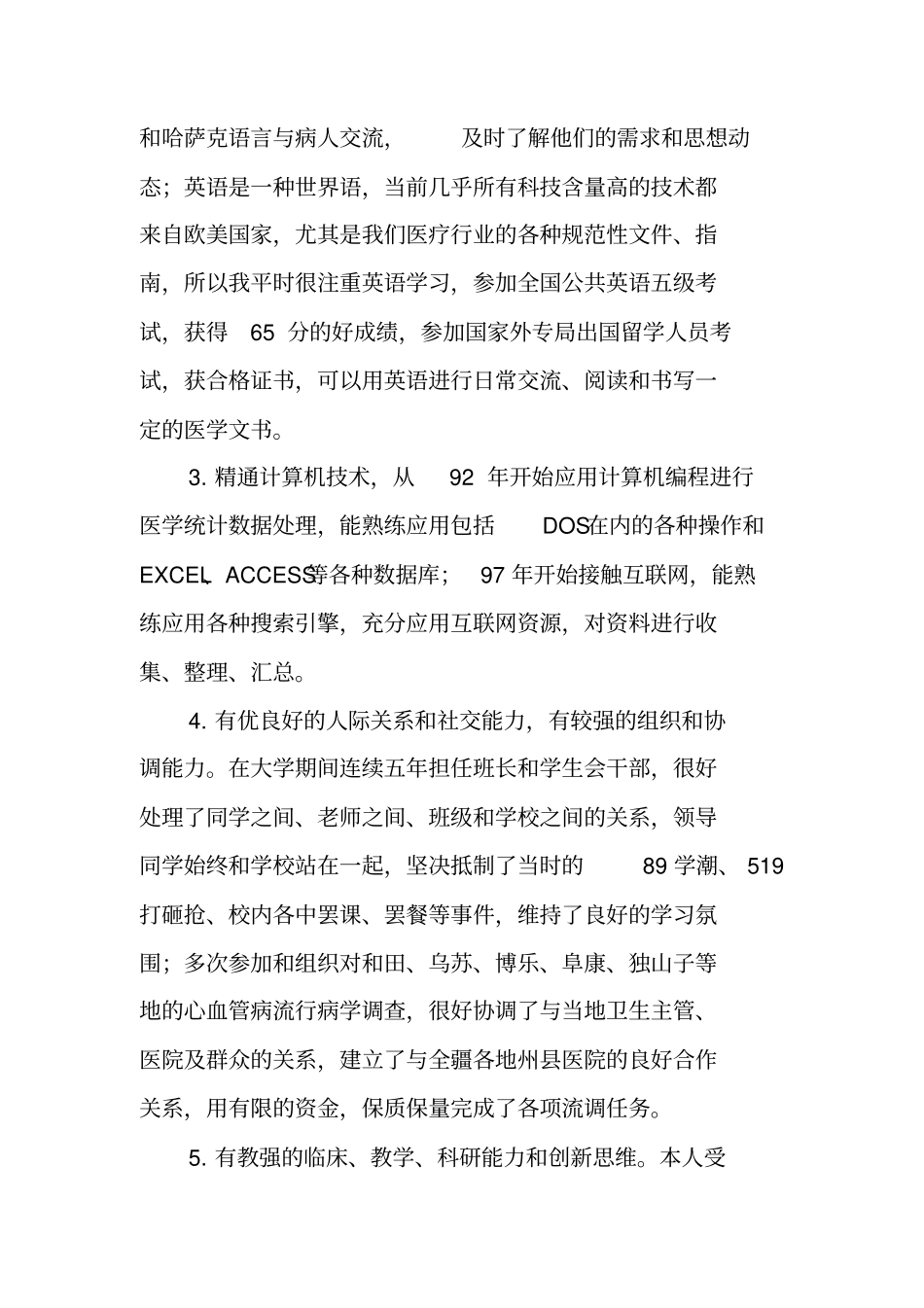 医院医务部副主任竟聘报告_第2页