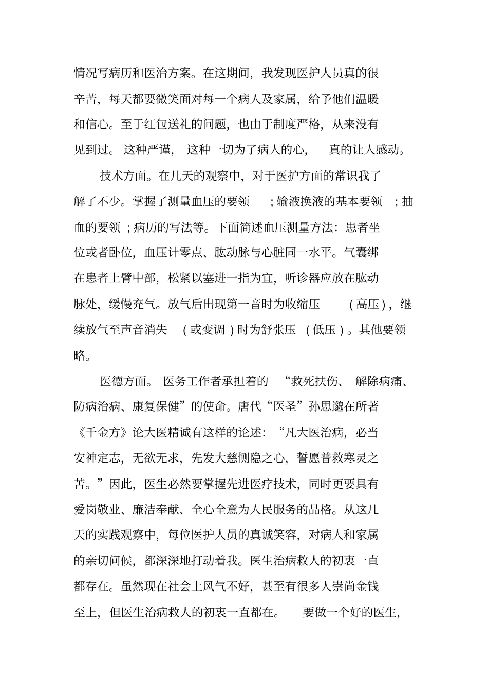 医院医学实习报告总结_第2页