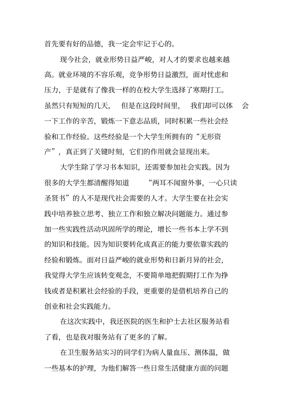 医院医学实习报告总结_第3页