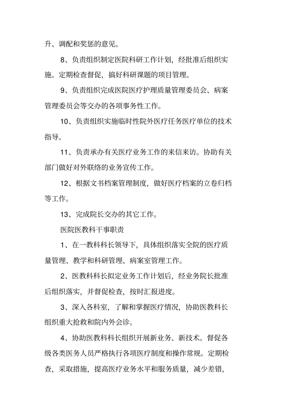 医院医务科科长工作总结_第2页