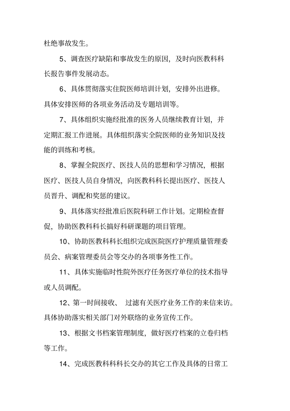 医院医务科科长工作总结_第3页