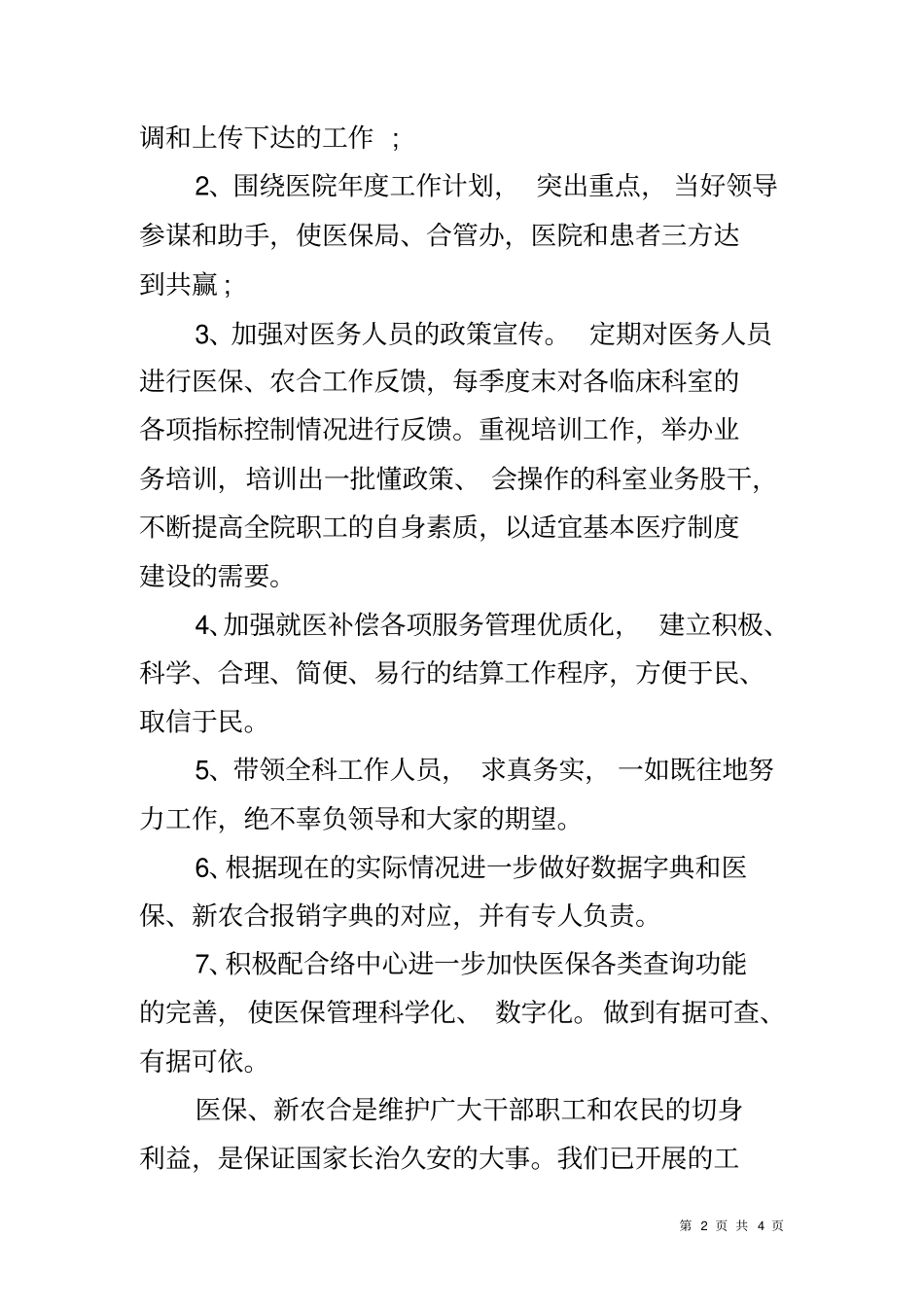 医院医保科工作计划_第2页