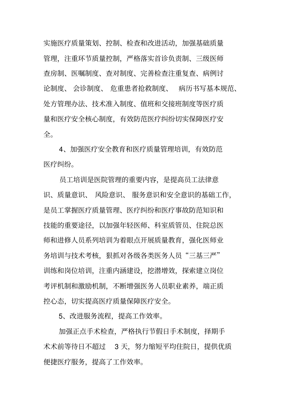 医院医务科负责人述职报告_第2页