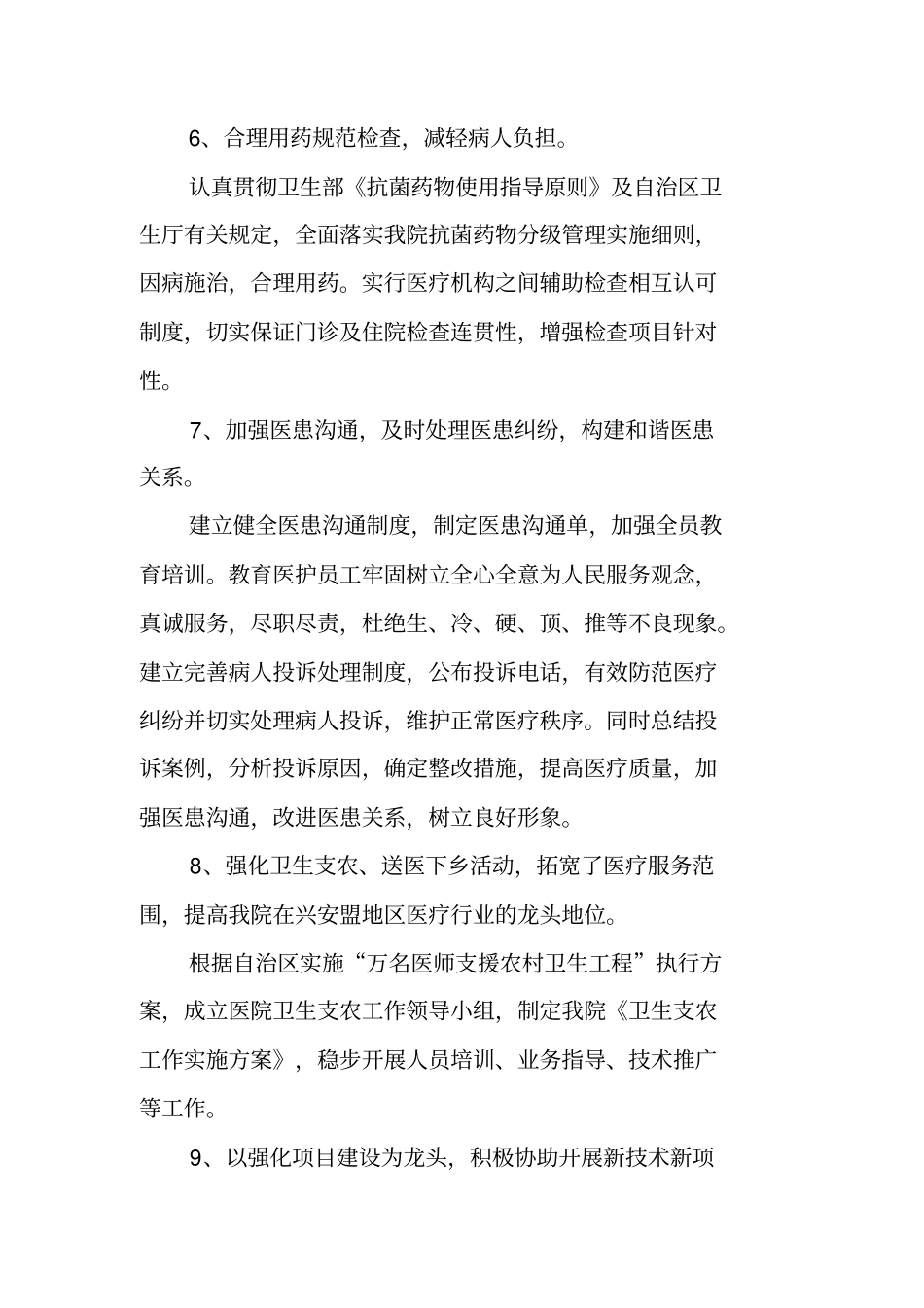 医院医务科负责人述职报告_第3页