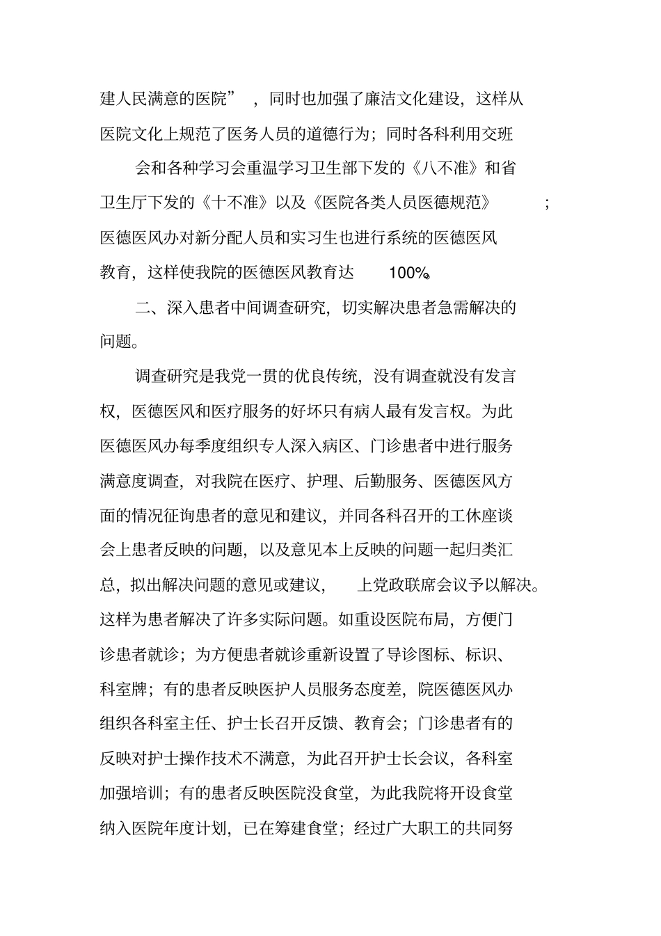 医院医德医风工作总结_第2页