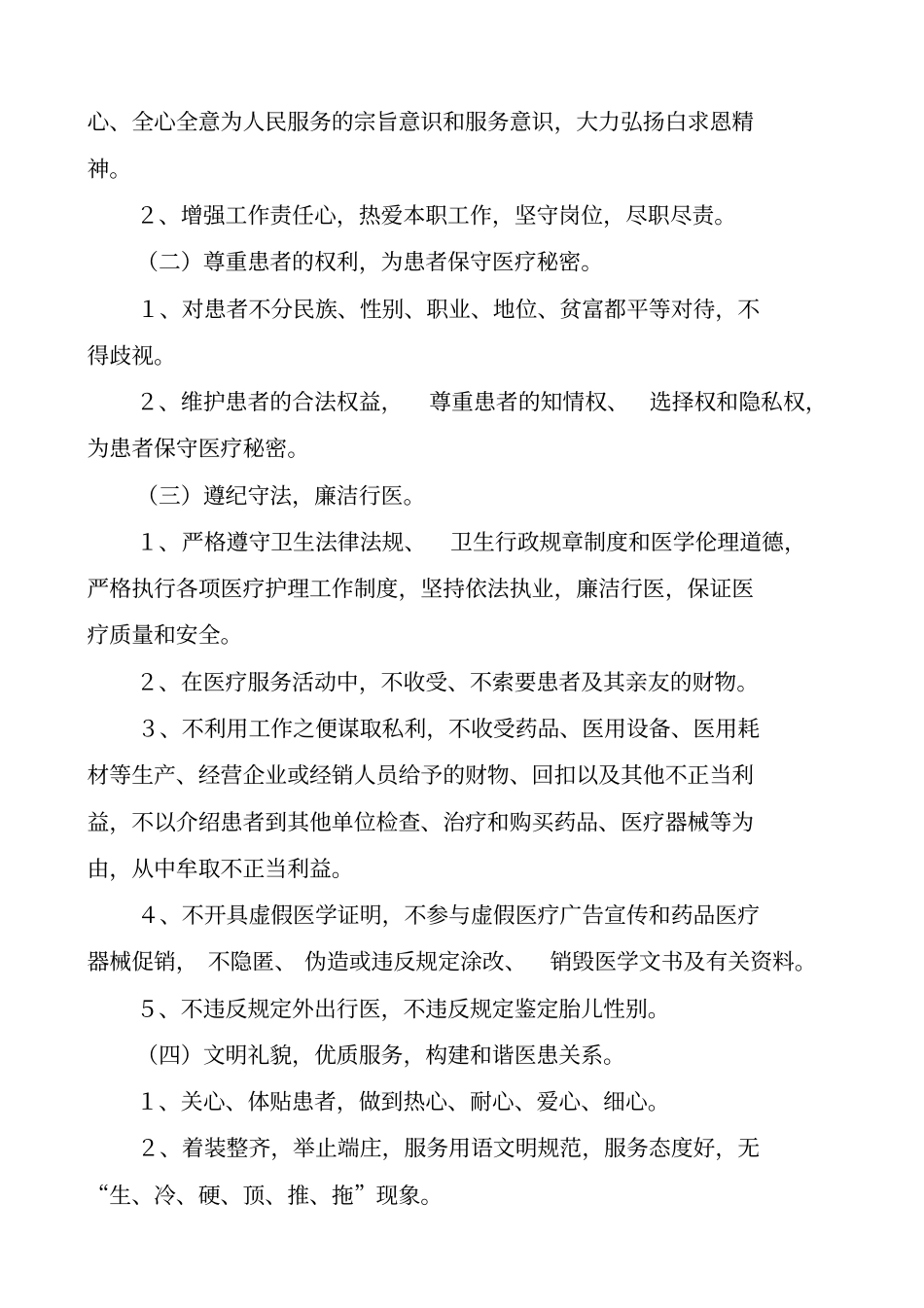 医院医德医风考评制度考评细则_第2页