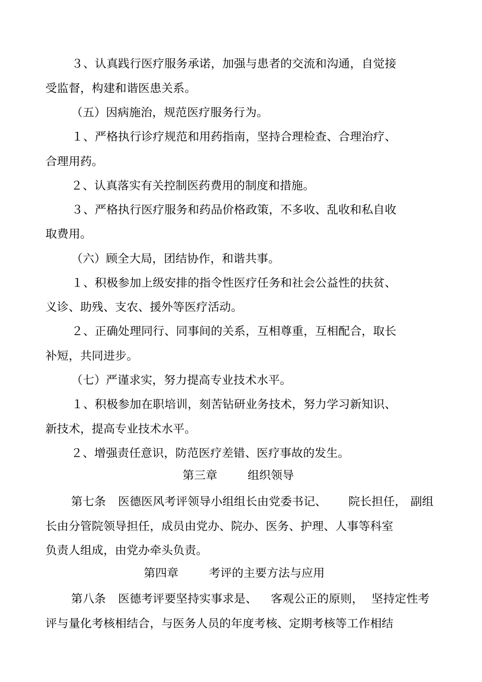 医院医德医风考评制度考评细则_第3页