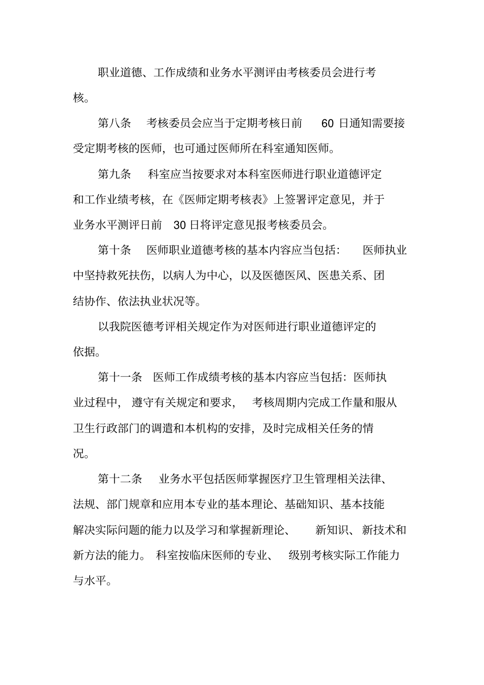 医院医师定期考核工作制度与方案_第2页
