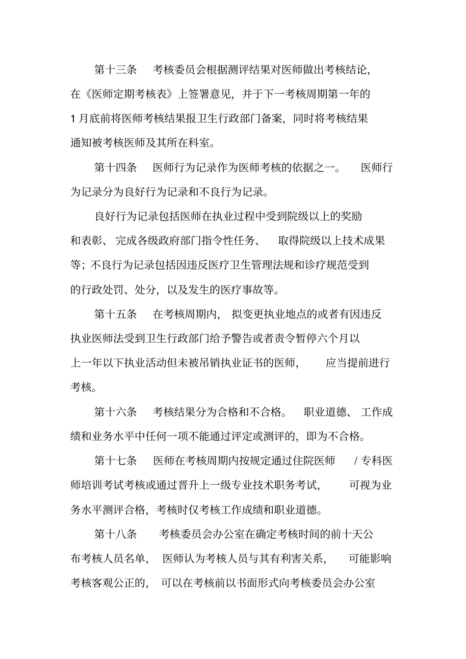 医院医师定期考核工作制度与方案_第3页