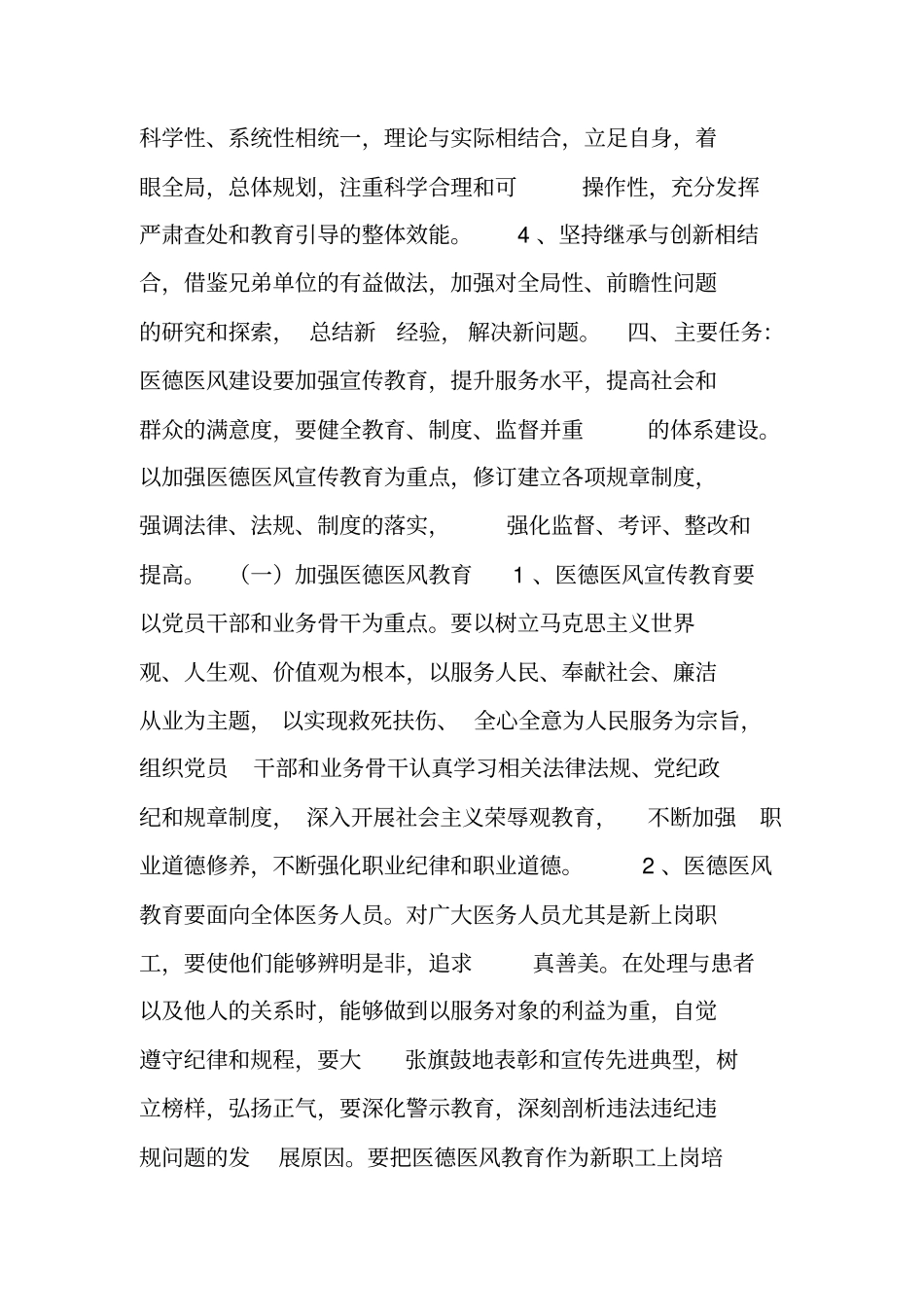 医院医德医风建设工作计划_第2页