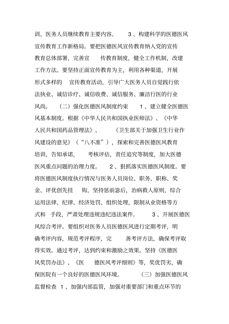 医院医德医风建设工作计划_第3页