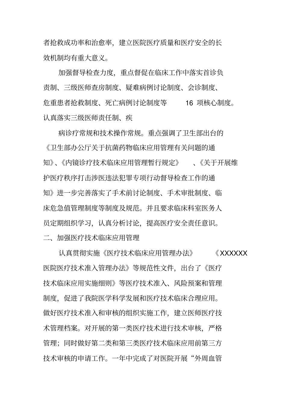 医院医政工作总结_第2页