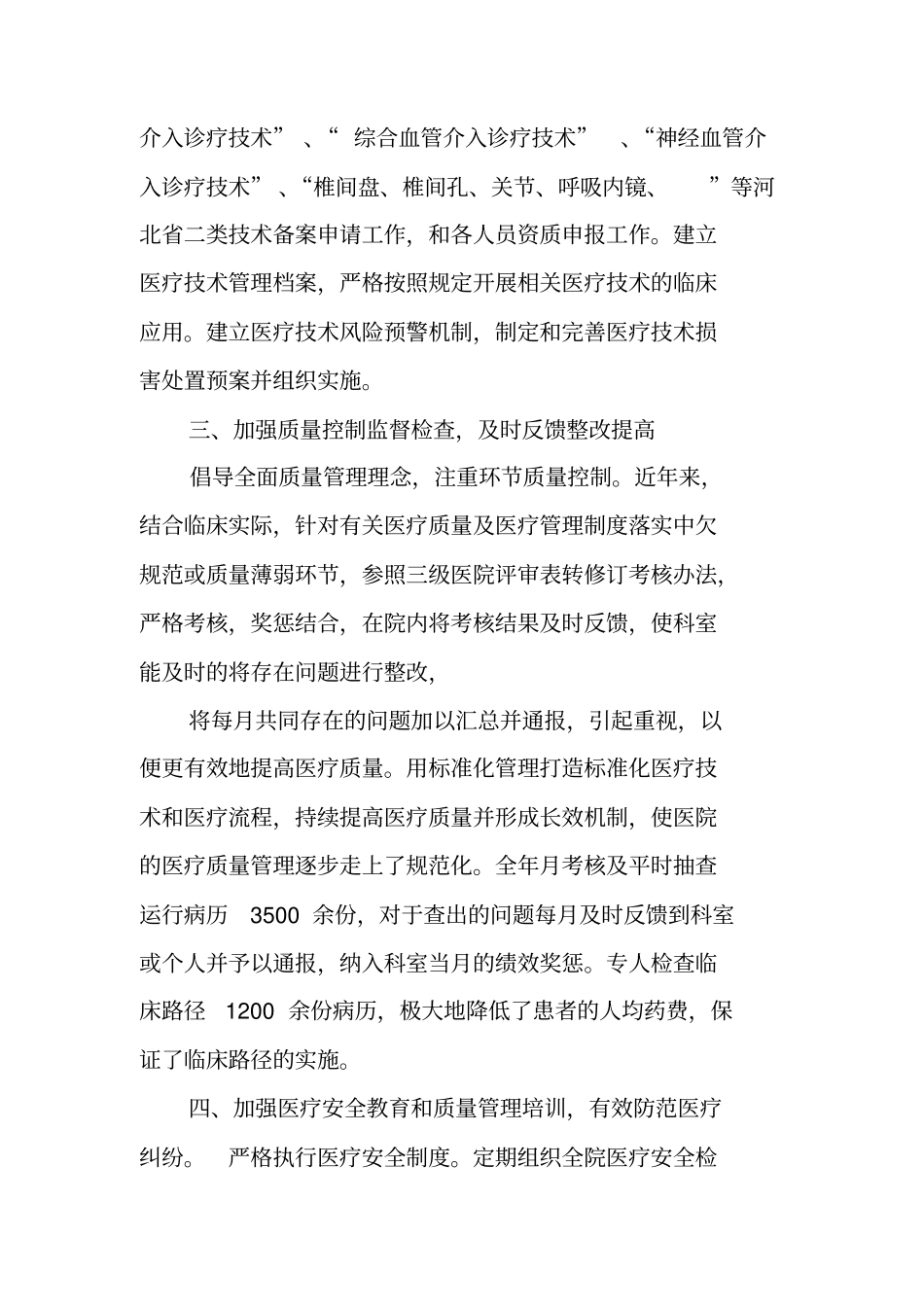 医院医政工作总结_第3页