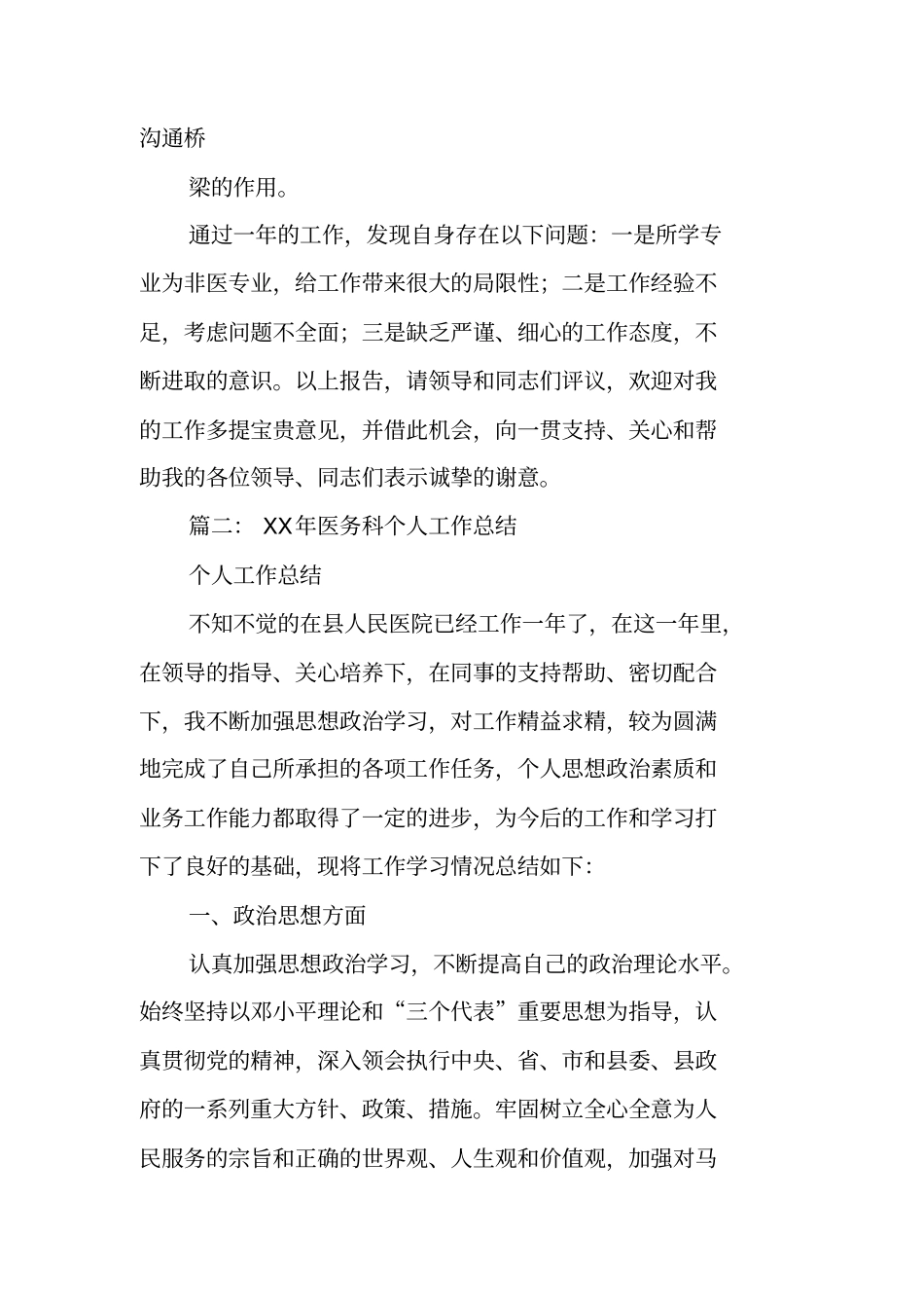 医院医务科干事工作总结_第3页