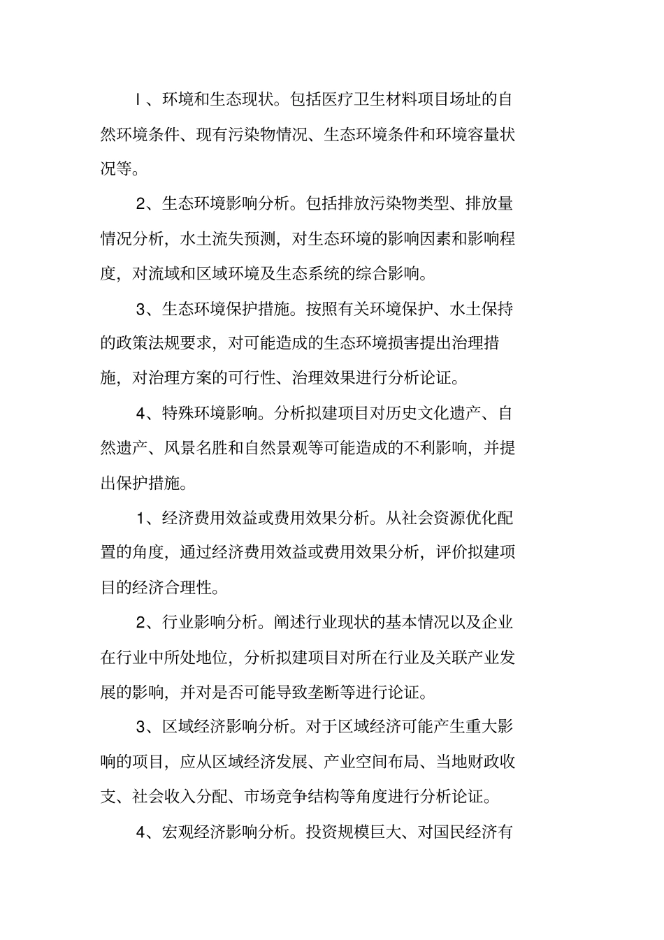 医院医疗卫生材料项目的申请报告_第3页