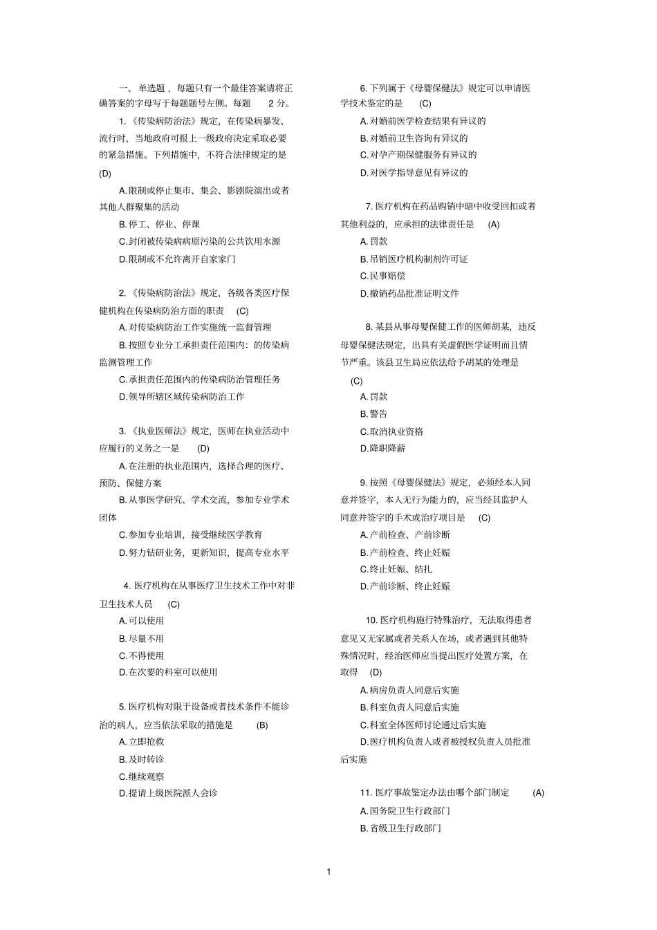 医院医疗卫生法律法规考试试题及答案_第1页