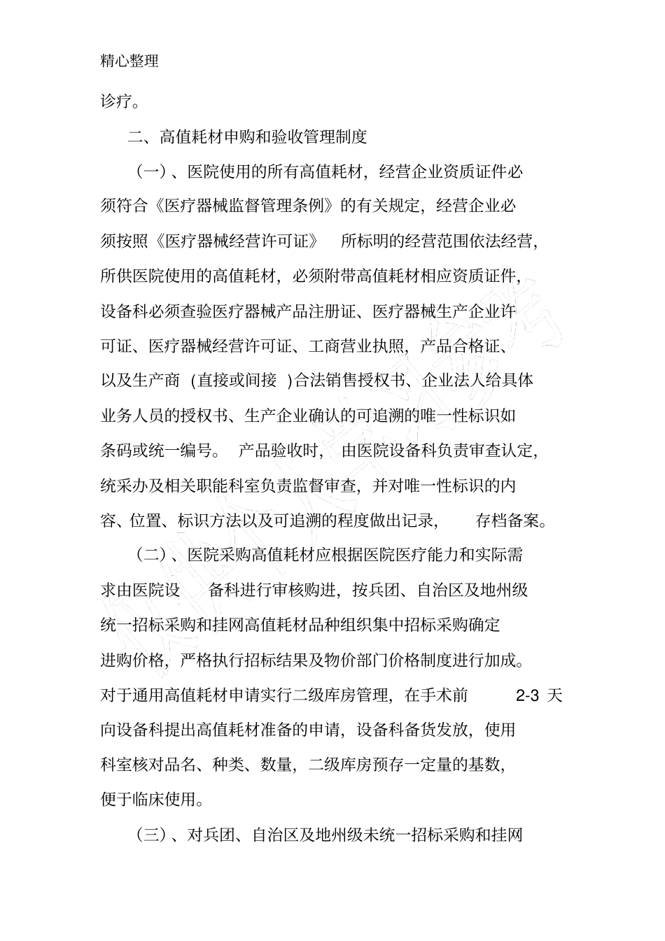 医院医用高值耗材管理制度_第2页
