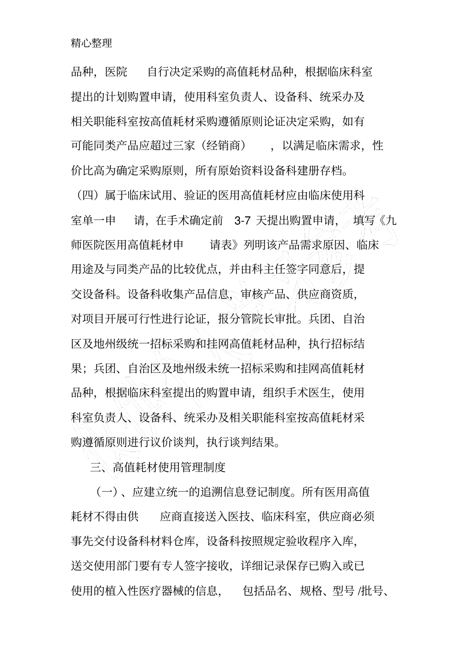 医院医用高值耗材管理制度_第3页