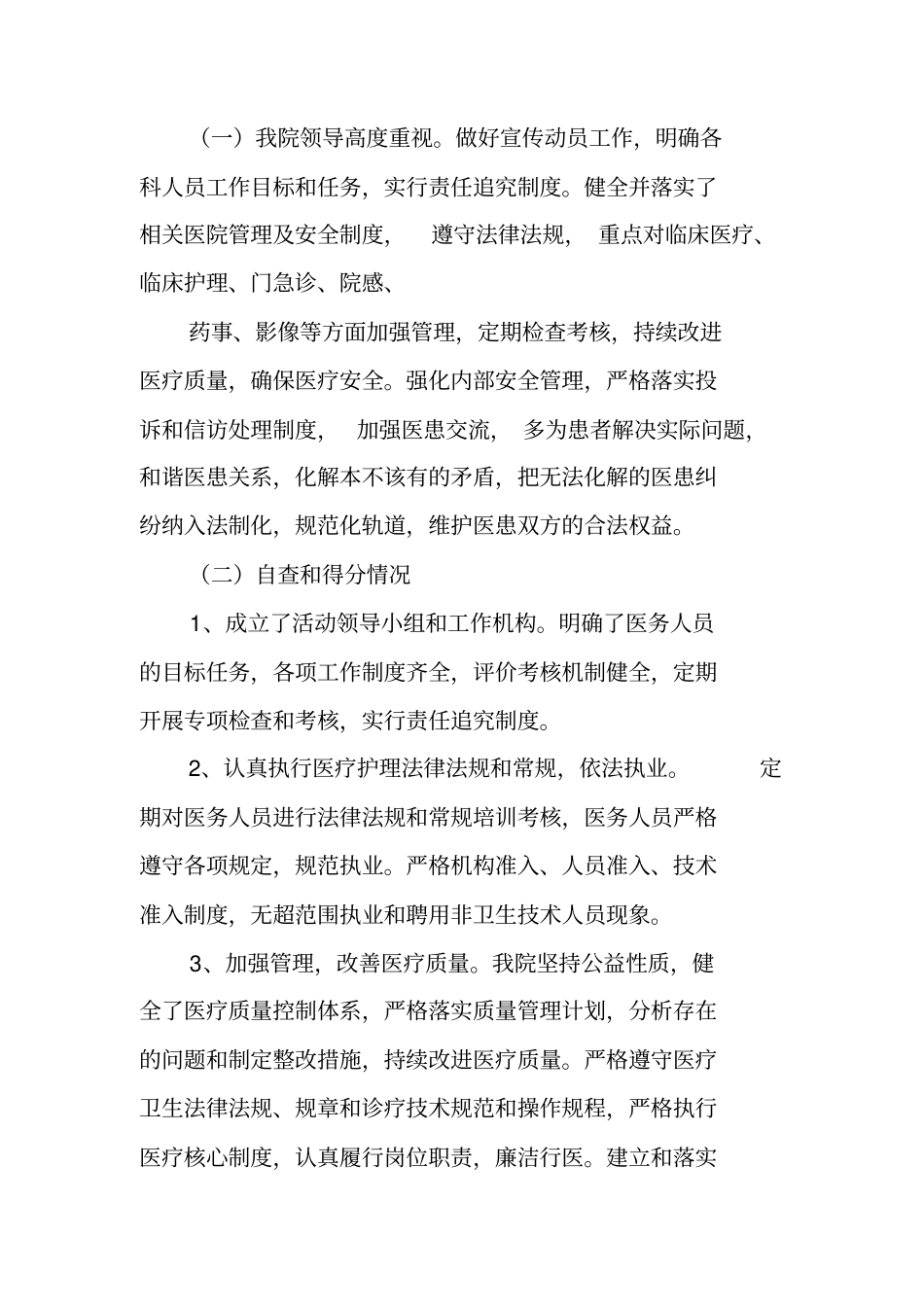 医院医疗安全自检自查报告_第2页
