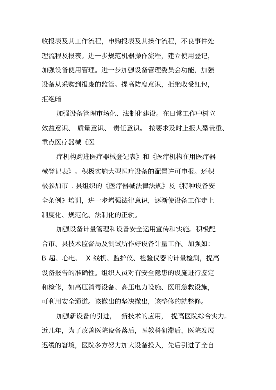 医院医疗器械科工作总结_第2页