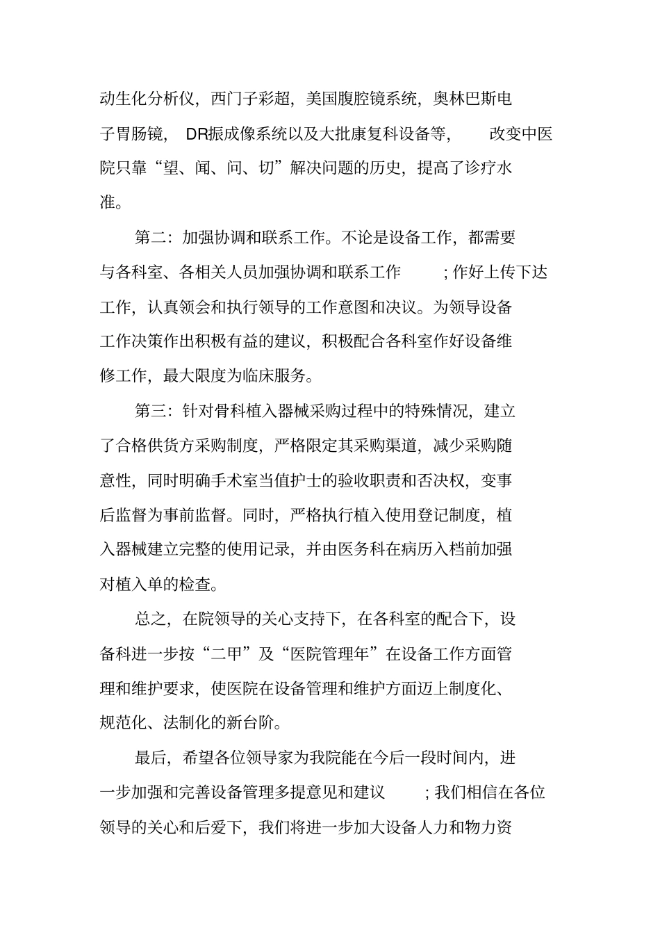 医院医疗器械科工作总结_第3页
