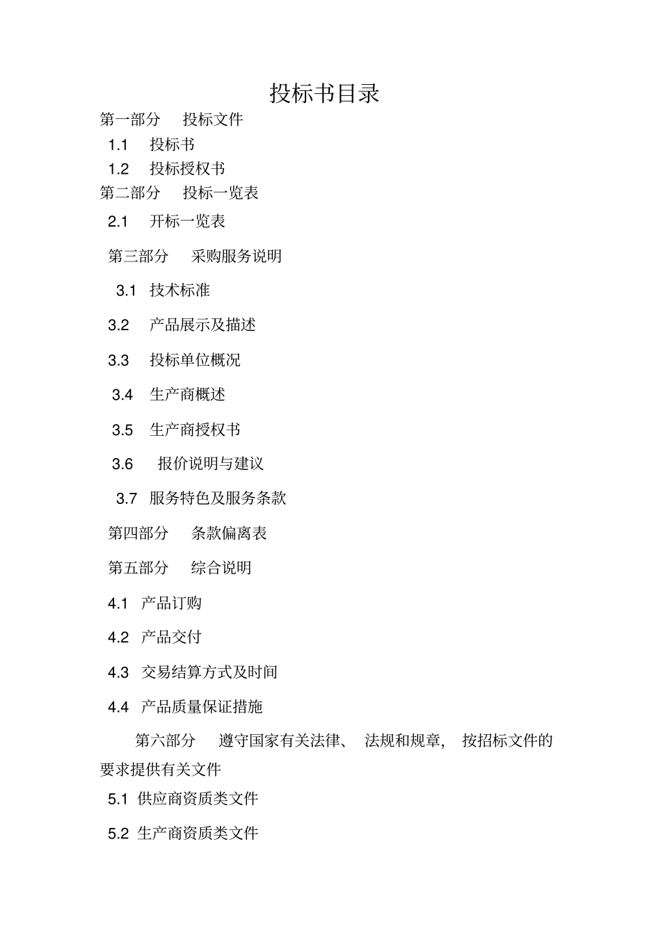 医院医疗垃圾塑料袋项目_第2页