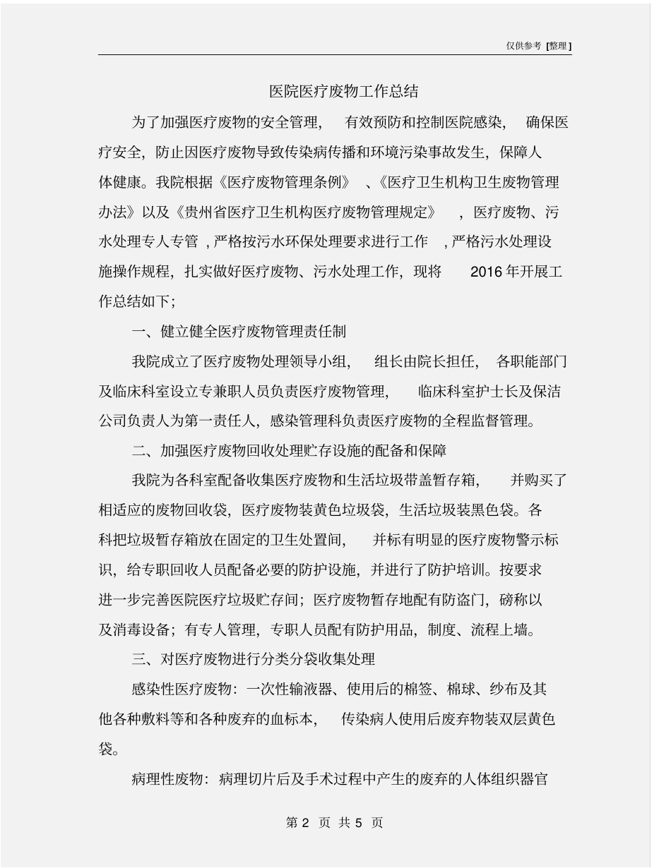 医院医疗废物工作总结_第2页