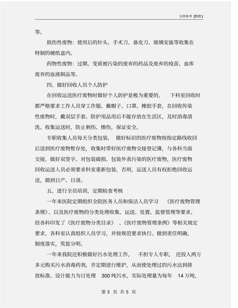 医院医疗废物工作总结_第3页