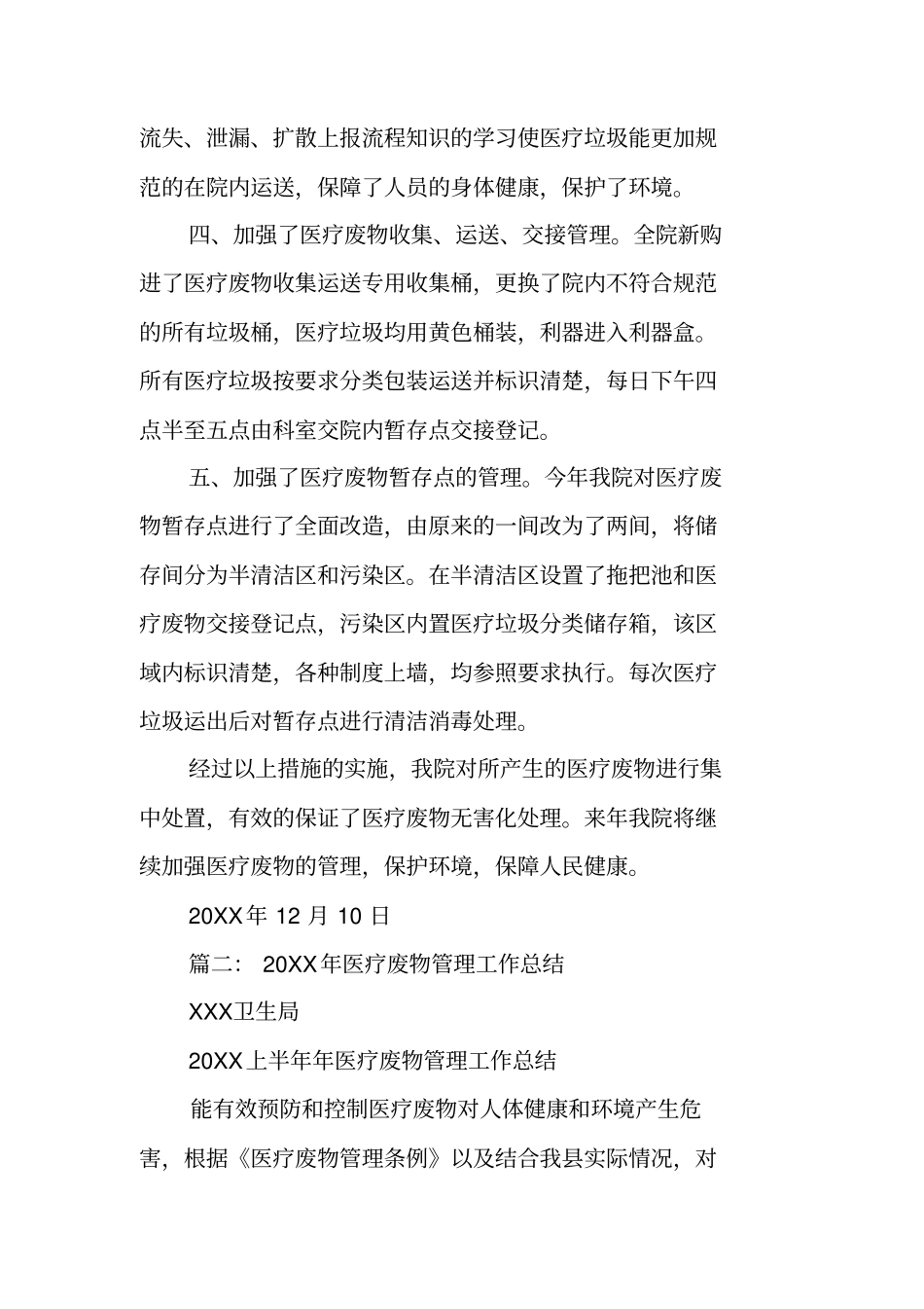 医院医疗废物管理工作总结_第2页