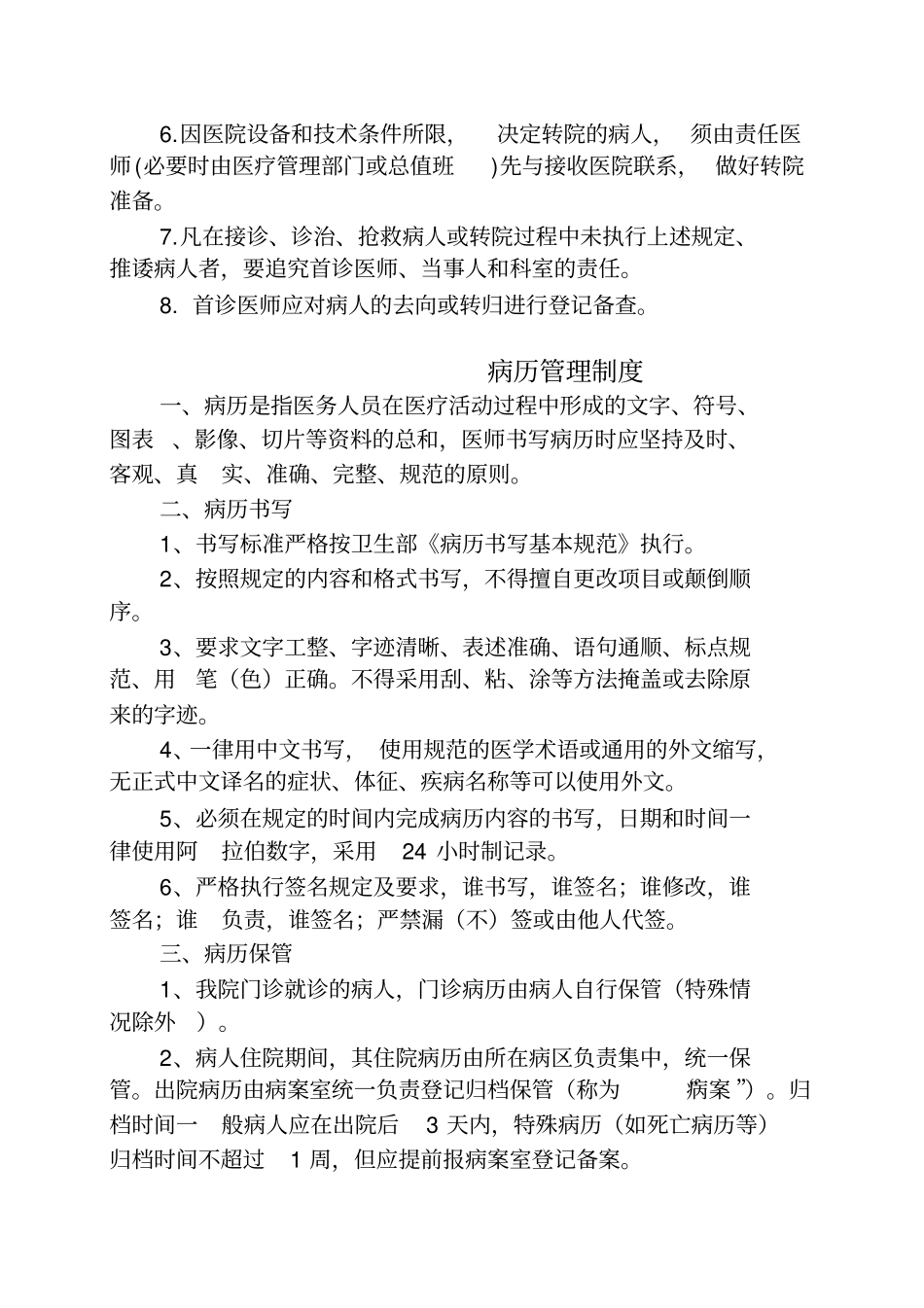 医院医疗核心制度培训03263_第2页