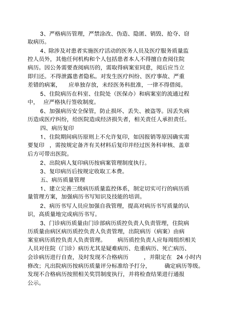 医院医疗核心制度培训03263_第3页
