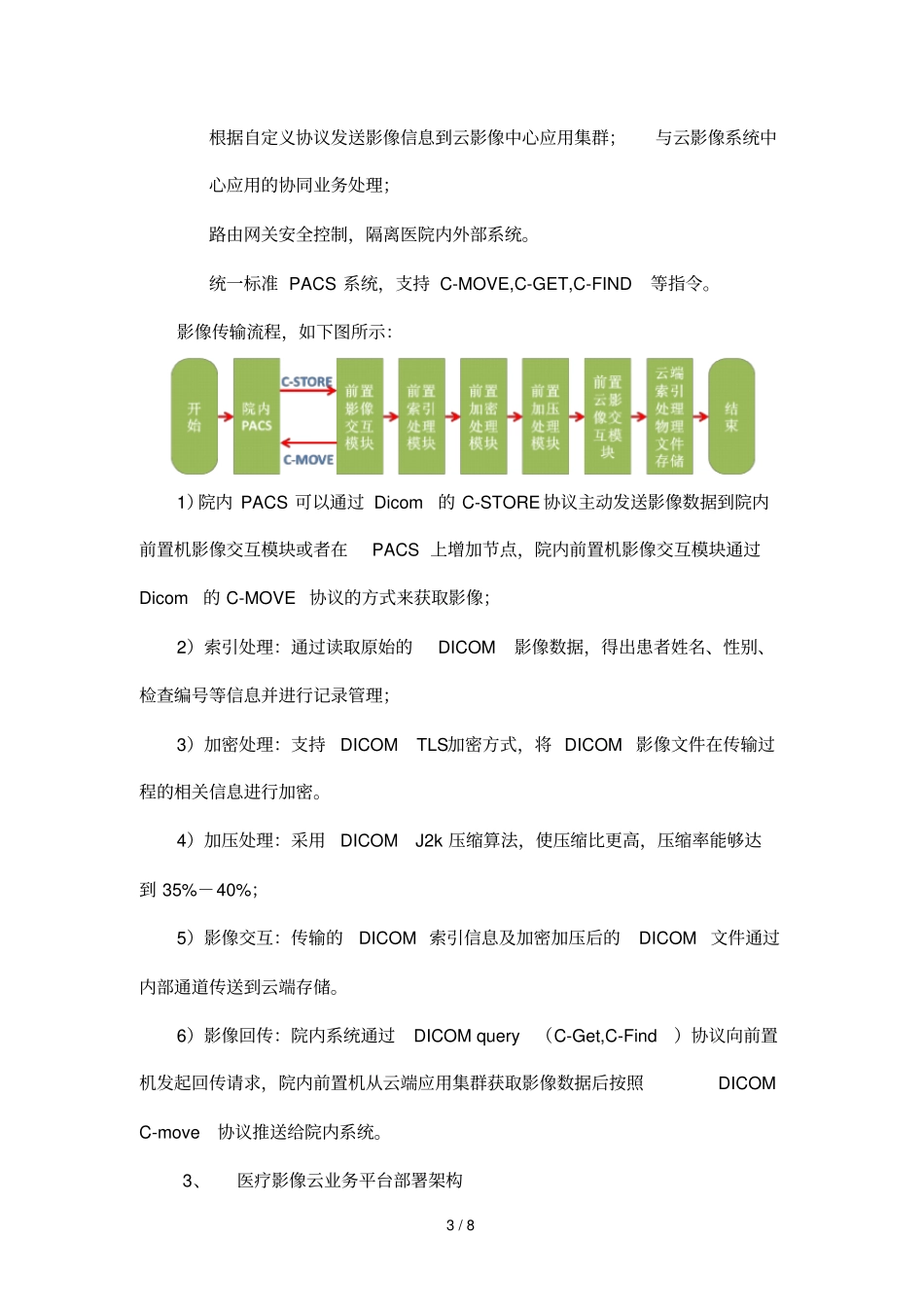 医院医疗影像云解决技术方案_第3页