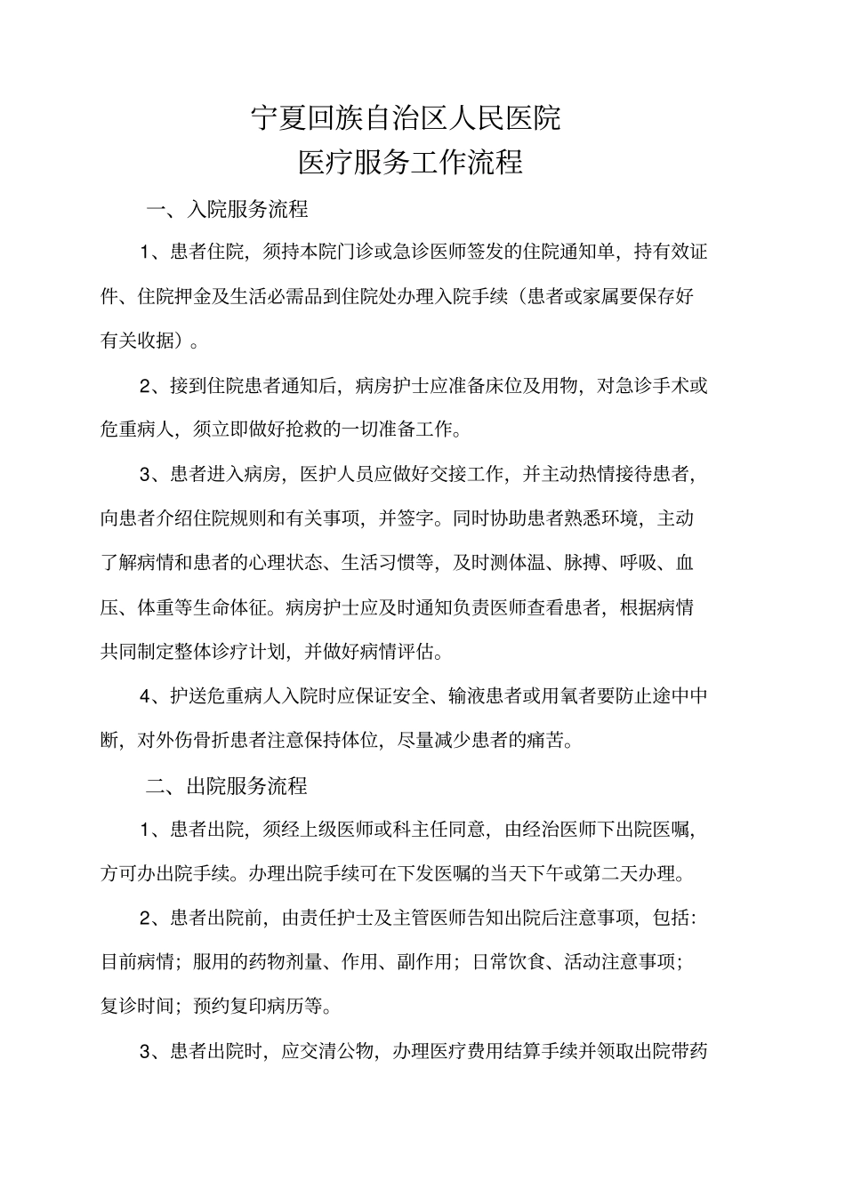 医院医疗服务工作流程_第1页