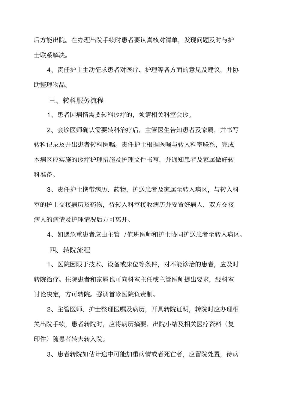 医院医疗服务工作流程_第2页