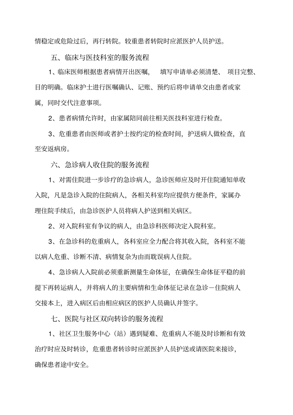 医院医疗服务工作流程_第3页