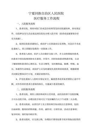 医院医疗服务工作流程