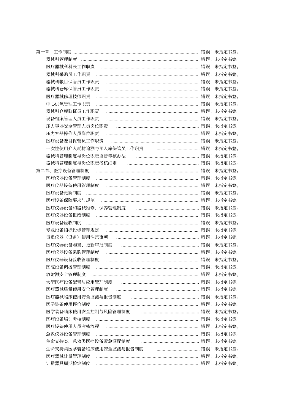 医院医疗设备管理制度范本76_第1页