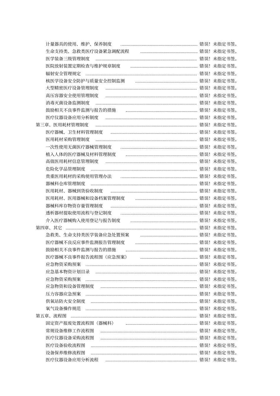 医院医疗设备管理制度范本76_第2页