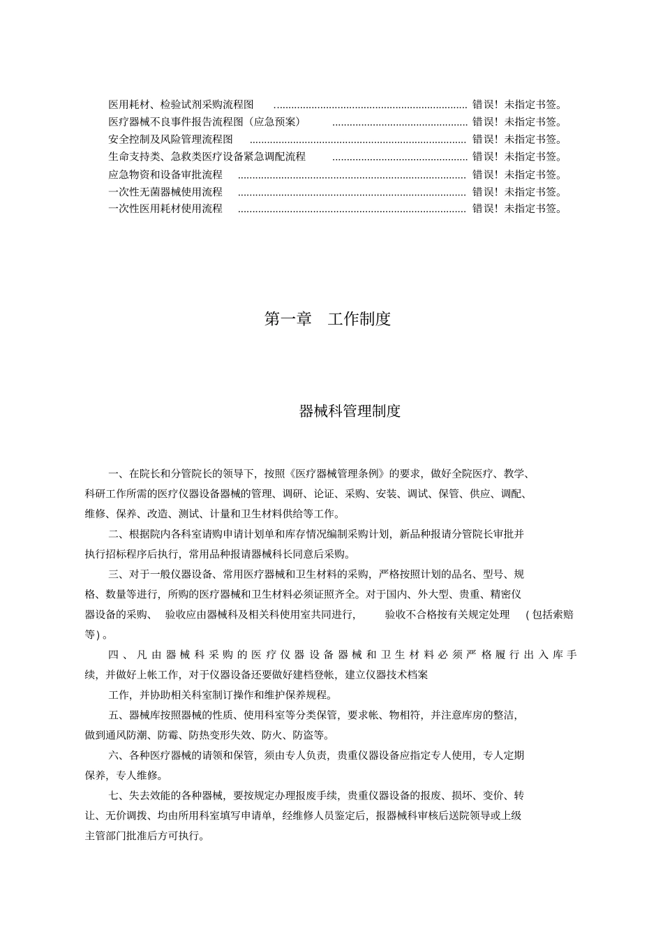 医院医疗设备管理制度范本76_第3页